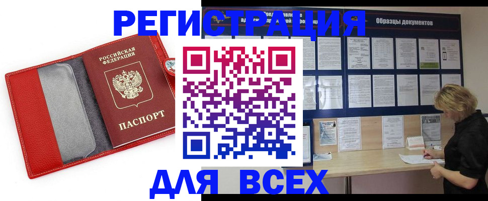 прописка от собственника в Кургане