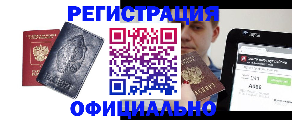 временная регистрация законно в Кургане