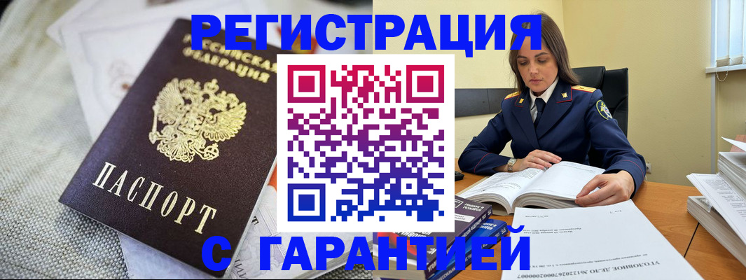 временная регистрация гарантия в Кургане